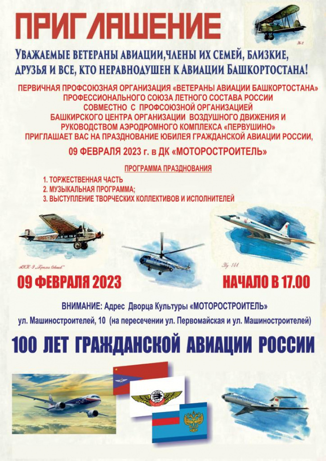 100-летие Гражданской авиации России