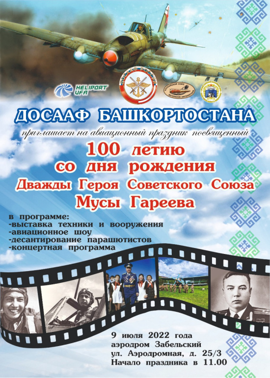 Приглашение на 100-летие со дня рождения Мусы Гареева